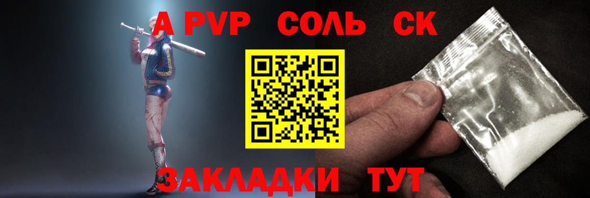 Канаш  A PVP VHQ  Вход с VPN  купить   Alfa_PVP СК 