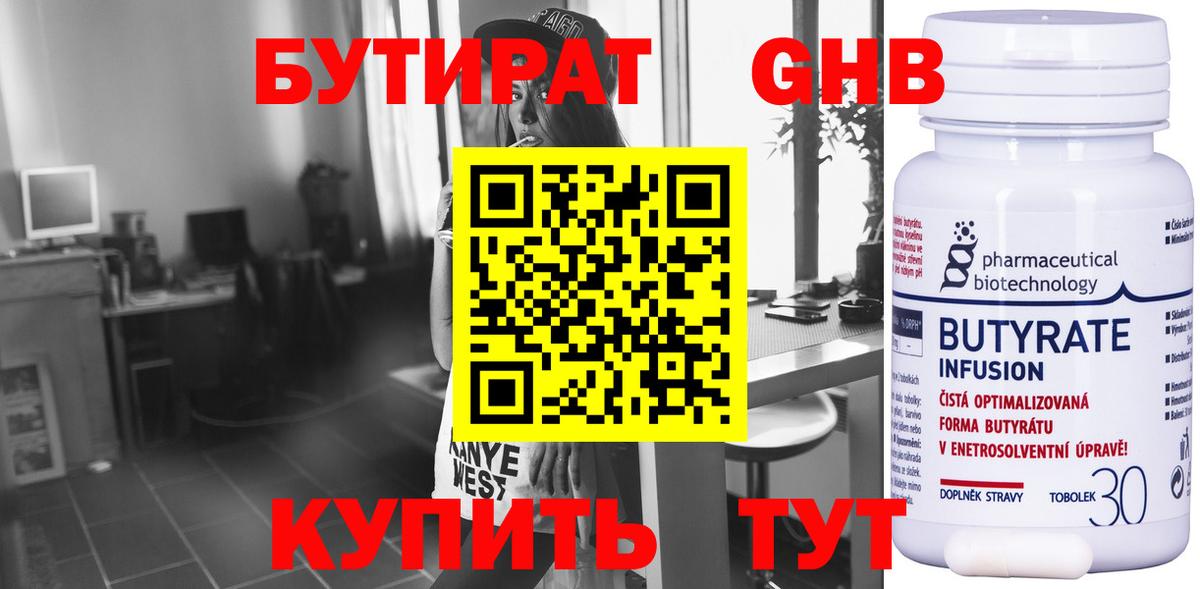 Бутират Butirat Канаш
