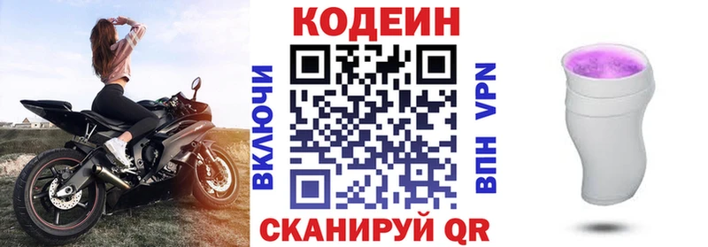 продажа наркотиков  кракен зеркало  Кодеин Purple Drank  Канаш 