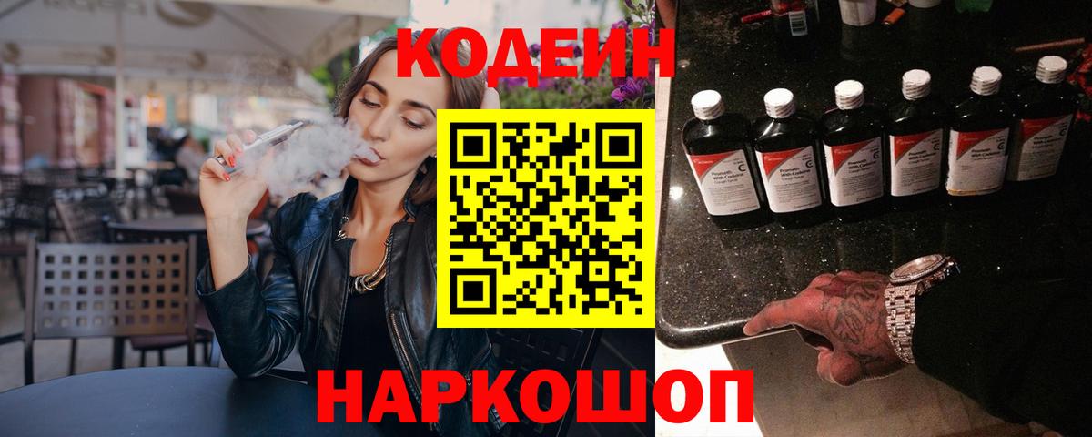 Codein Purple Drank  Вход с VPN  магазин  наркотиков  Канаш 