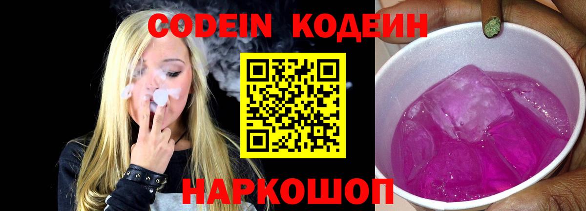 Кодеин напиток Lean (лин) Канаш