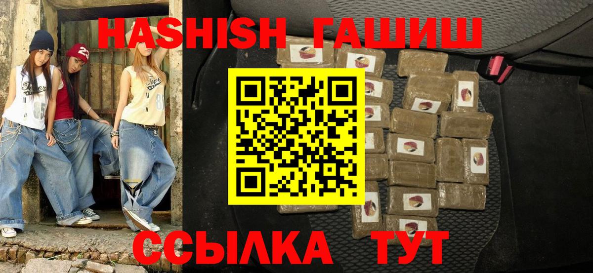 ГАШИШ  Вход с VPN  Канаш  ГАШИШ VHQ 