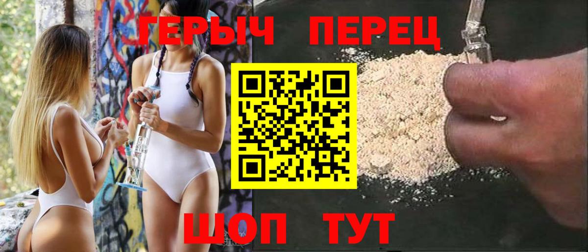 Героин Heroin Канаш