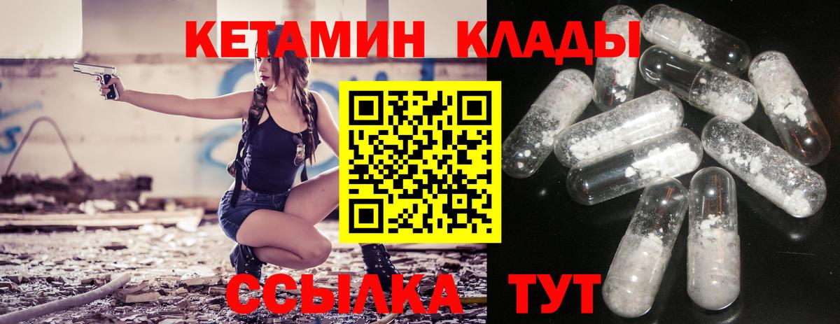 КЕТАМИН VHQ Канаш