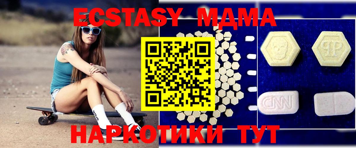MDMA Molly  MDMA кристаллы  Вход с VPN  MDMA  Канаш 