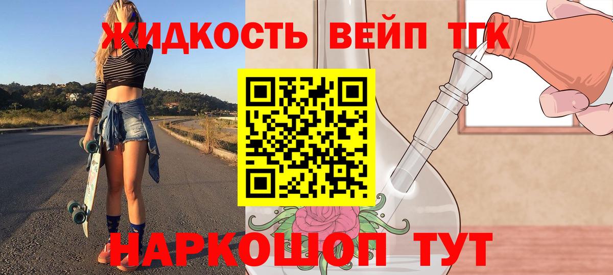 Канаш  ТГК жижа  Вход с VPN  ТГК THC oil 