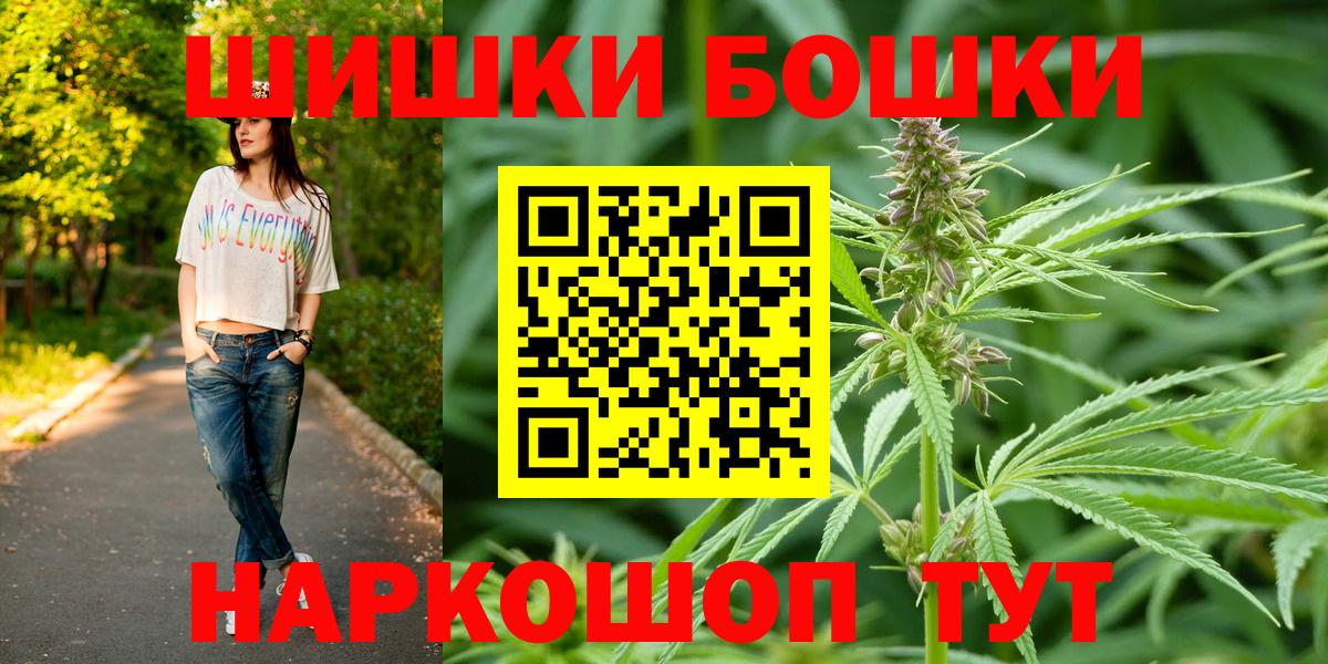 Бошки Шишки планчик  МАРИХУАНА Ganja  Бошки марихуана White Widow  Вход с VPN  Канаш 